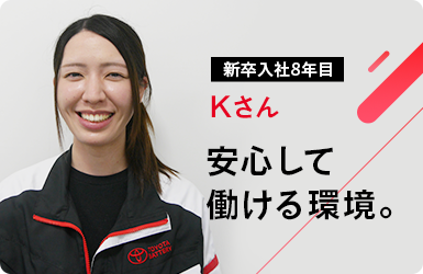 スタッフインタビューはこちら