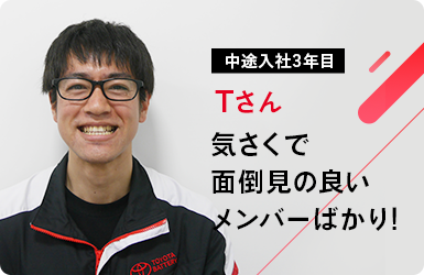 スタッフインタビューはこちら