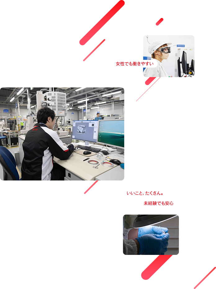 いいこと、たくさん。未経験でも安心 女性でも働きやすい